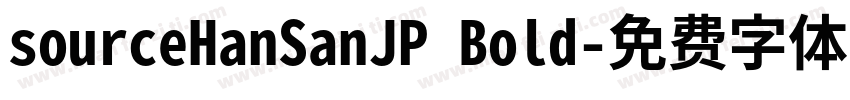 sourceHanSanJP Bold字体转换